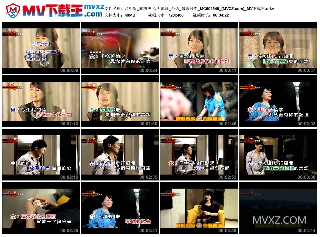 吕明银_林明华-心无地址_台语_情歌对唱_MC501546